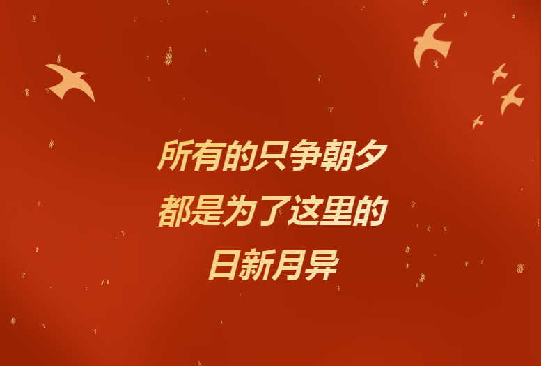 献给辛勤奉献的尊时凯龙人——《尊时凯龙24小时》企业文化宣传片燃情发布！